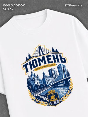 Футболка Тюмень