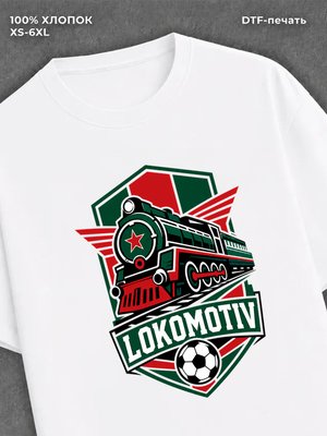 Футболка ФК Локомотив
