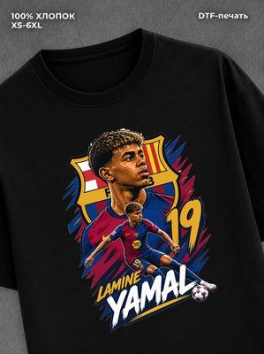 Футболка Ламин Ямаль