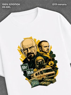 Футболка Во все тяжкие