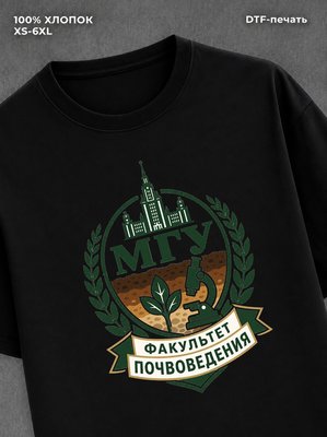 Футболка МГУ факультет почвоведения