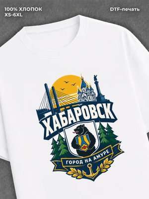 Футболка Хабаровск