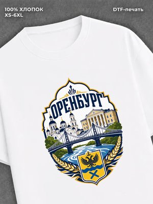 Футболка Оренбург
