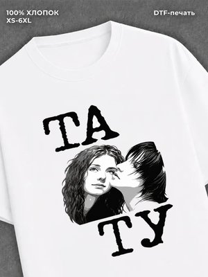 Футболка Группа Тату