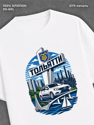 Футболка Тольятти