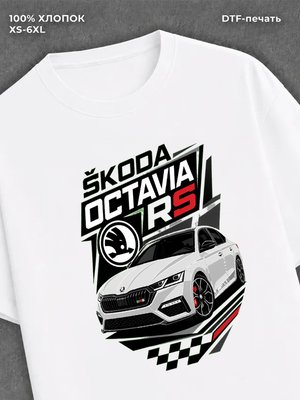Футболка Шкода октавия РС