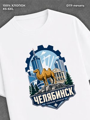 Футболка Челябинск