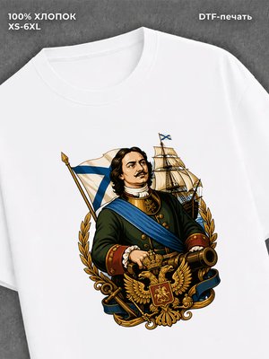 Футболка Петр 1