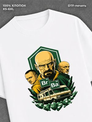 Футболка Во все тяжкие