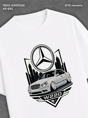 Футболка Мерседес W220