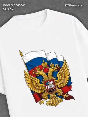 Футболка Россия