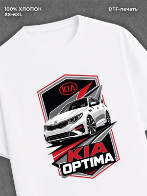 Футболка Kia optima