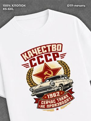 Футболка 1962