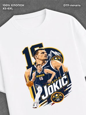 Футболка Никола Йокич