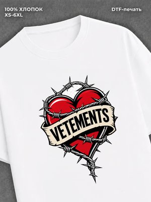 Футболка сердце vetements