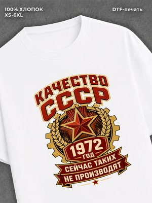 Футболка 1972 год