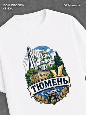 Футболка Тюмень