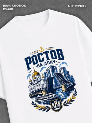 Футболка Ростов-на-дону