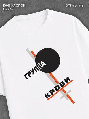 Футболка Группа крови