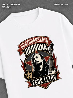 Футболка Гражданская Оборона
