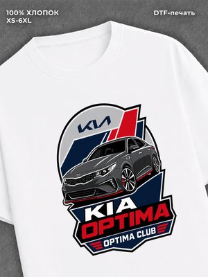 Футболка Kia optima
