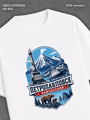 Футболка Петропавловск - Камчатский