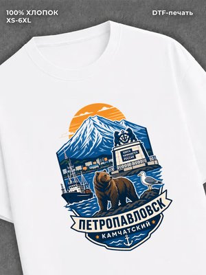 Футболка Петропавловск - Камчатский