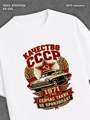 Футболка 1971