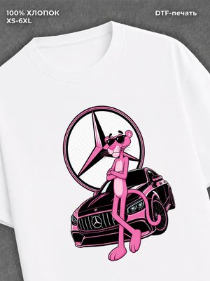 Футболка розовая пантера на мерседесе