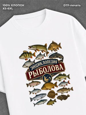 Футболка рыбалка