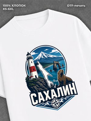 Футболка Сахалин