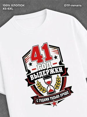 Футболка 41 год