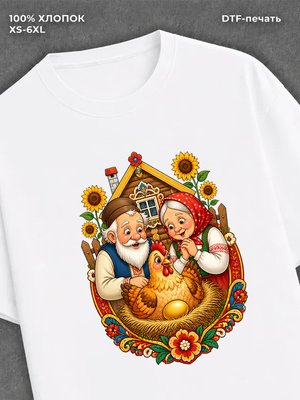 Футболка сказка курочка ряба