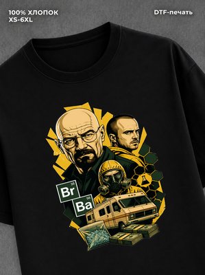 Футболка Во все тяжкие