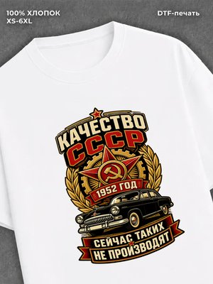 Футболка 1952 год