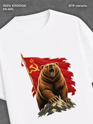 Футболка медведь ссср