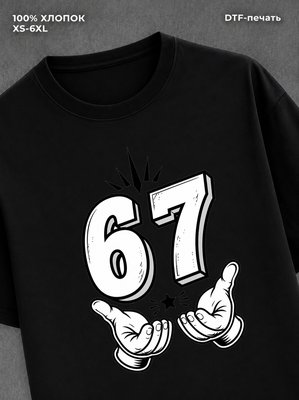 Футболка Six-Seven