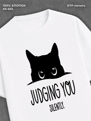 Футболка Judging you
